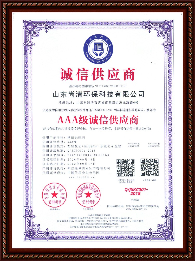 誠信供應(yīng)商