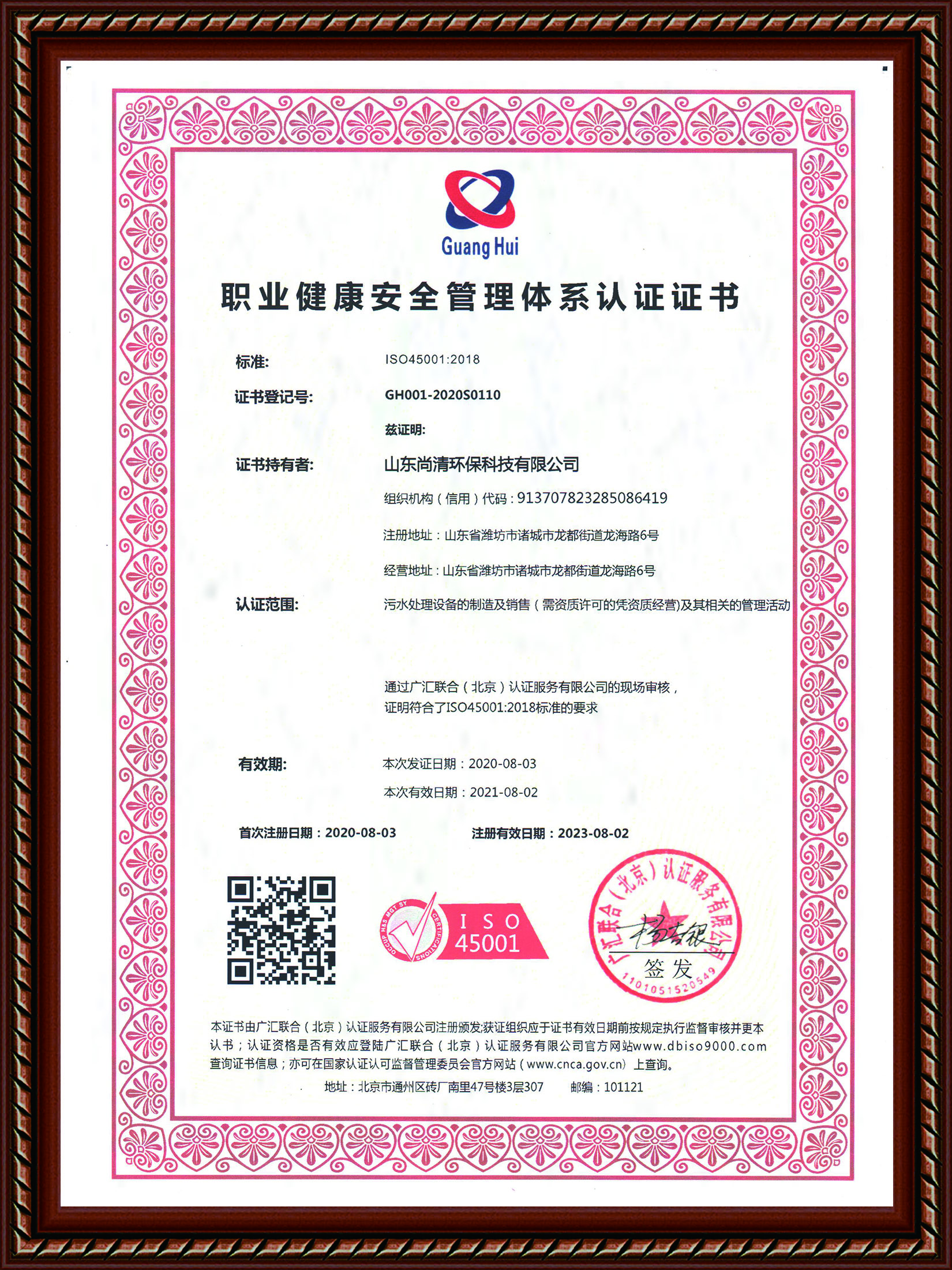 職業健康安全管理體系認證iso