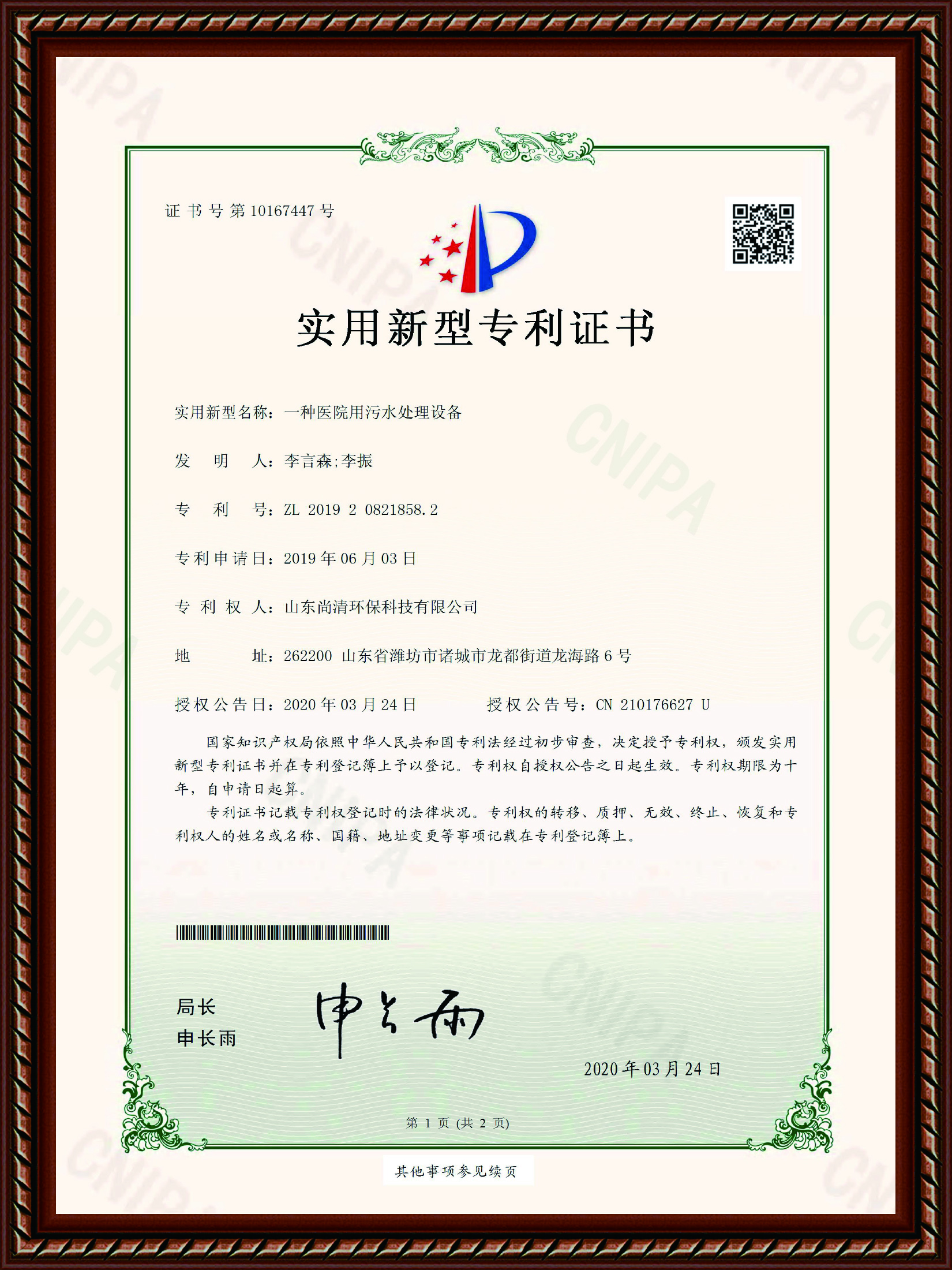 醫院用污水處理設備