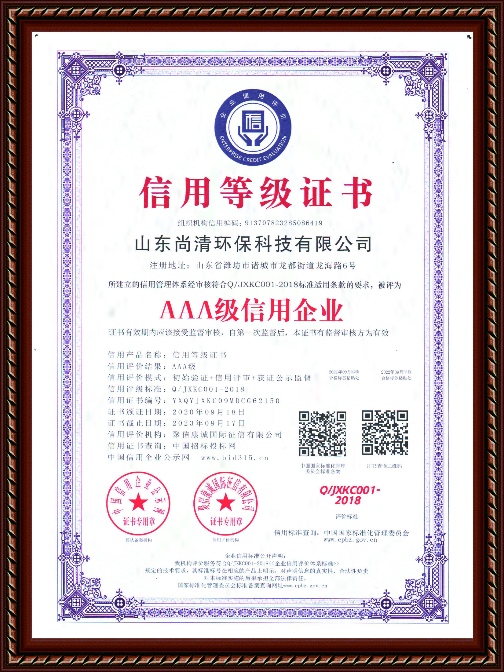 信用等級證書