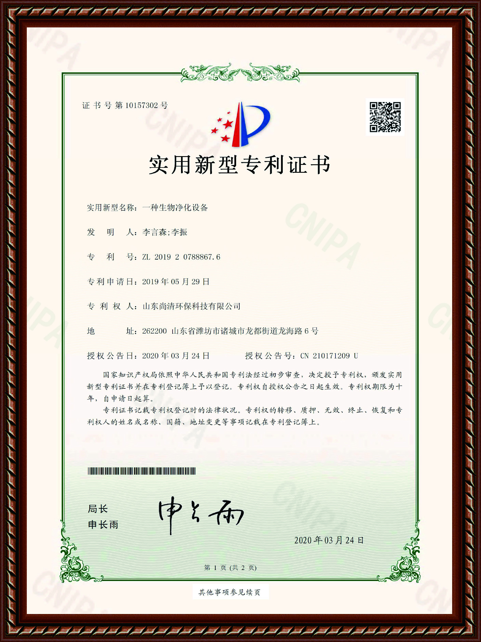 生物凈化設備