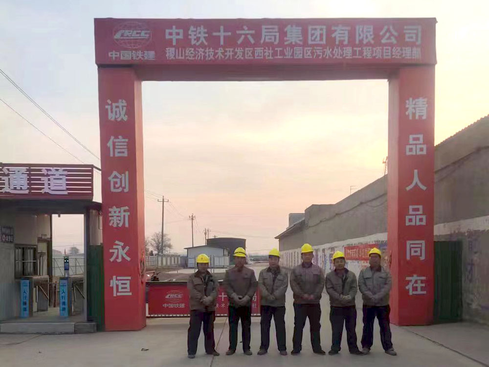 中鐵十六局稷山工業(yè)園區(qū)污水處理