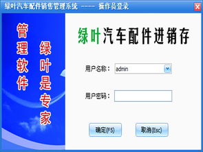 供應(yīng)綠葉汽車配件進(jìn)銷存系統(tǒng) 優(yōu)化汽車后市場(chǎng)供應(yīng)鏈管理